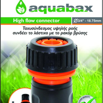 AQUABAX ΤΑΧΥΣΥΝΔΕΣΜΟΣ ΣΥΝΕΧΟΥΣ ΡΟΗΣ 3/4