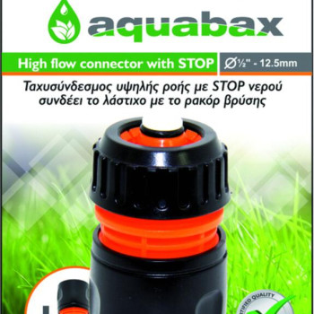 AQUABAX ΤΑΧΥΣΥΝΔΕΣΜΟΣ ΣΥΝΕΧΟΥΣ ΡΟΗΣ ΜΕ ΒΑΛΒΙΔΑ STOP 1/2
