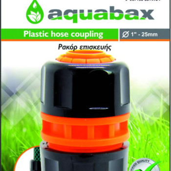 AQUABAX ΡΑΚΟΡ ΕΠΙΣΚΕΥΗΣ 1